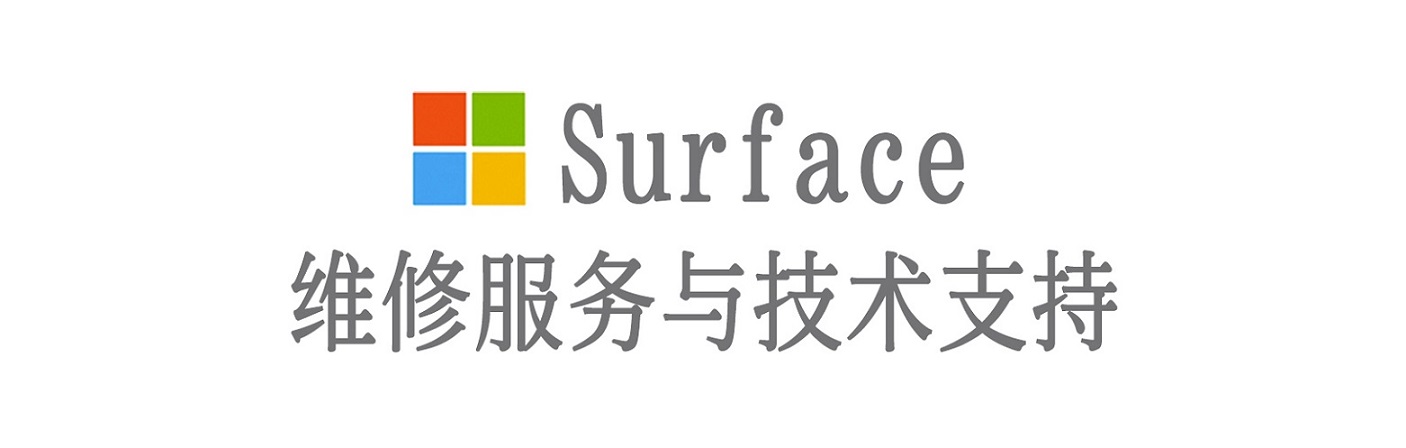 沭阳surface产品维修服务中心